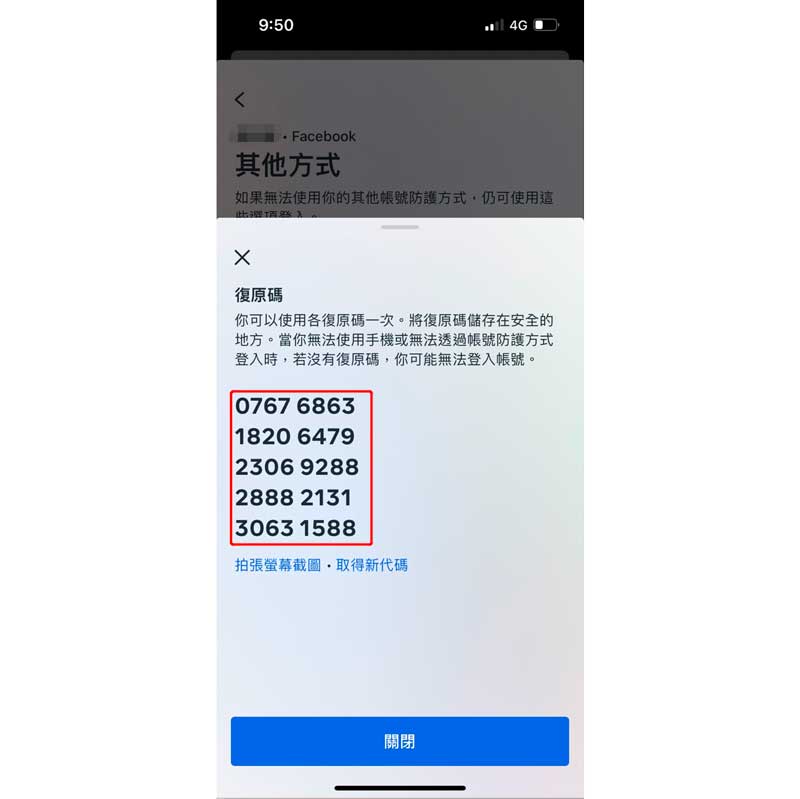 FB備用碼手機板第七步