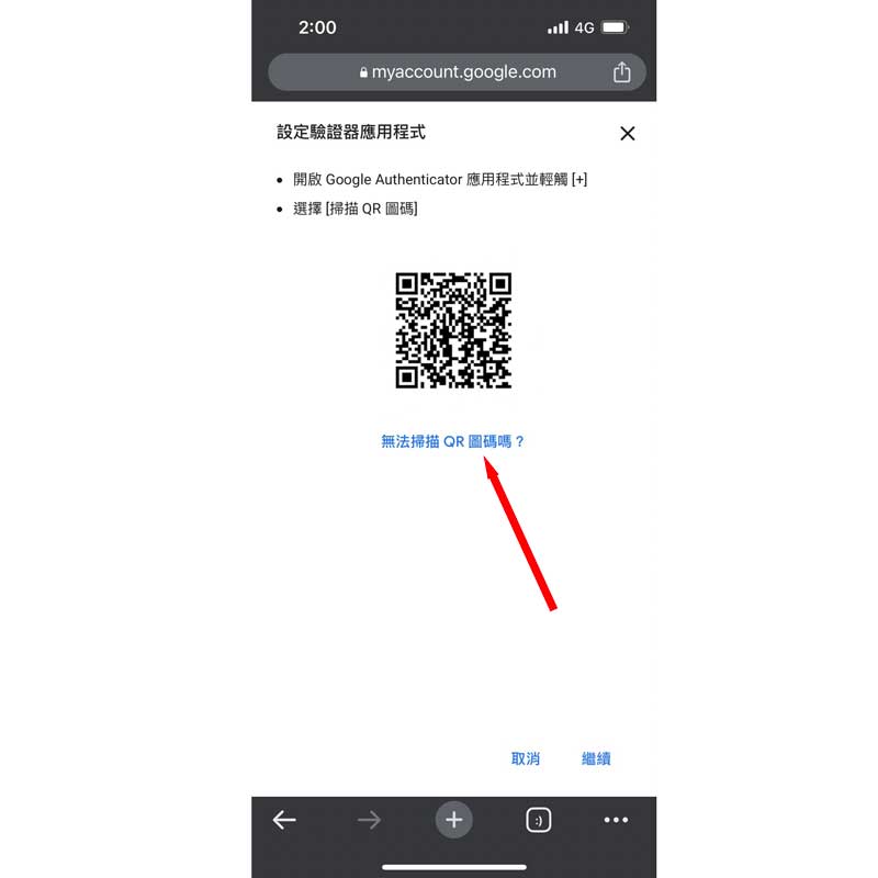 Google-Authenticator手機板教學02