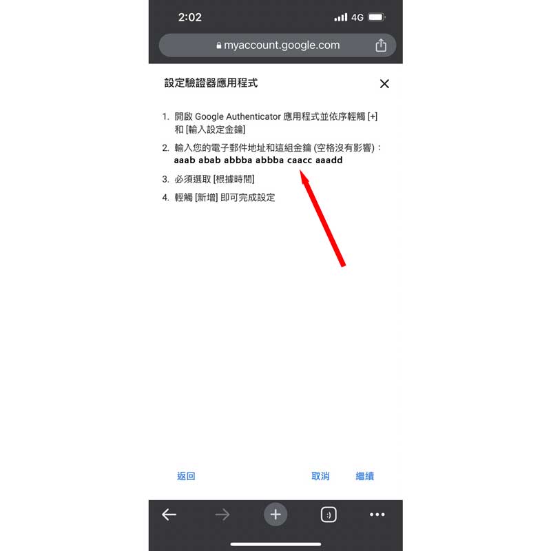 Google-Authenticator手機板教學03