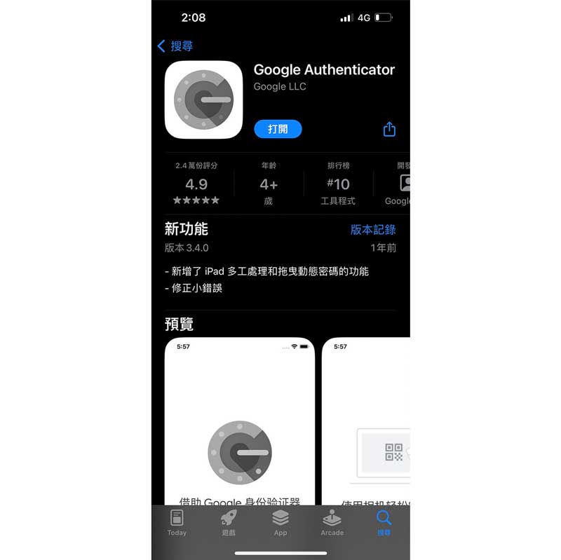 Google-Authenticator驗證教學01