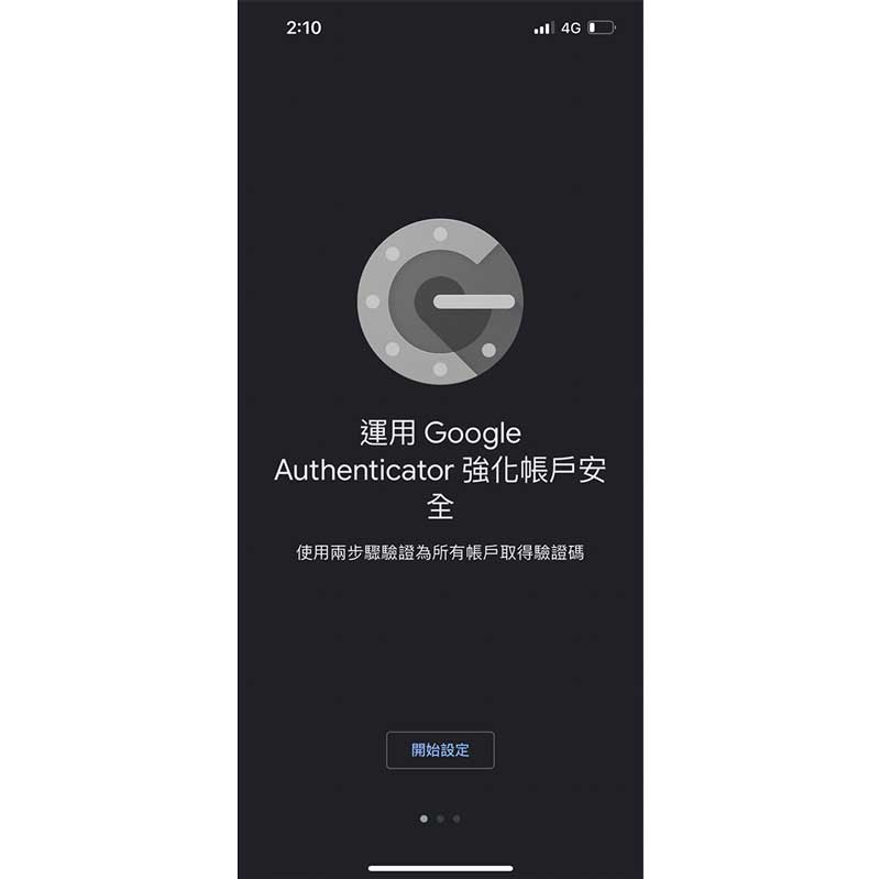 Google-Authenticator驗證教學02