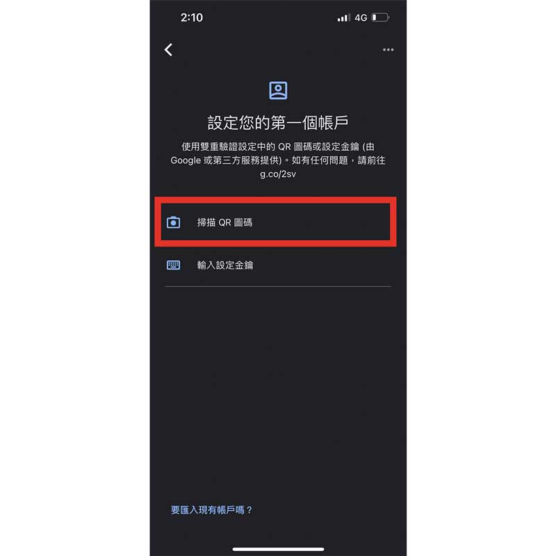 Google-Authenticator驗證教學03