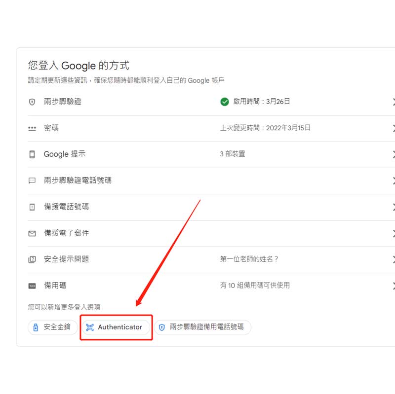 Google-Authenticator驗證教學06