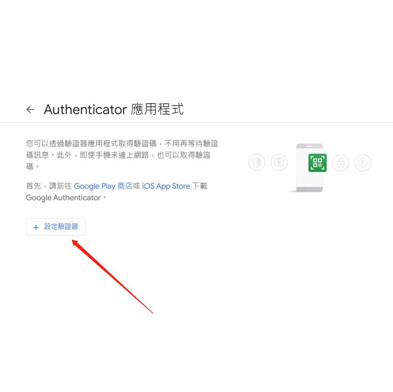 Google-Authenticator驗證教學07