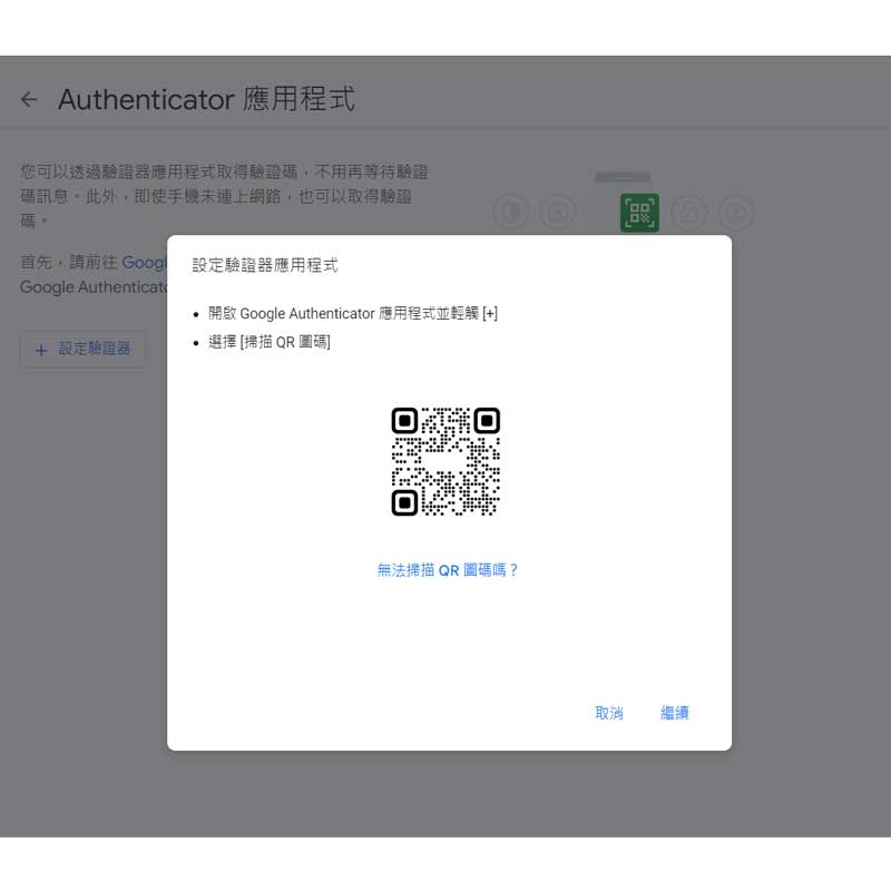 Google-Authenticator驗證教學08