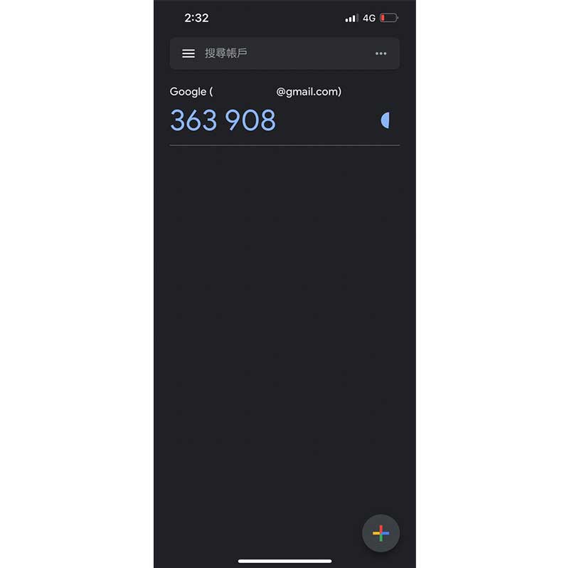 Google-Authenticator驗證教學09