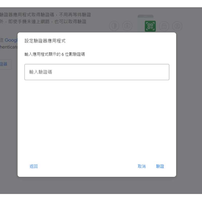 Google-Authenticator驗證教學10