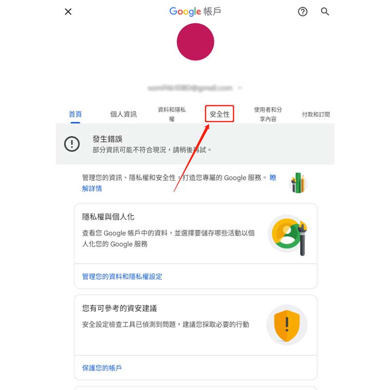 Google安全碼教學第二步