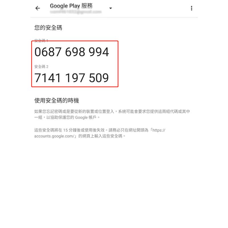 Google安全碼教學第四步