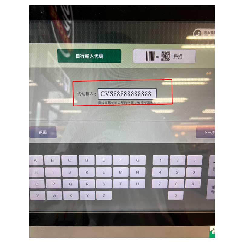 超商代碼繳費教學-03