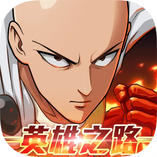 One-Punch-Man：英雄之路