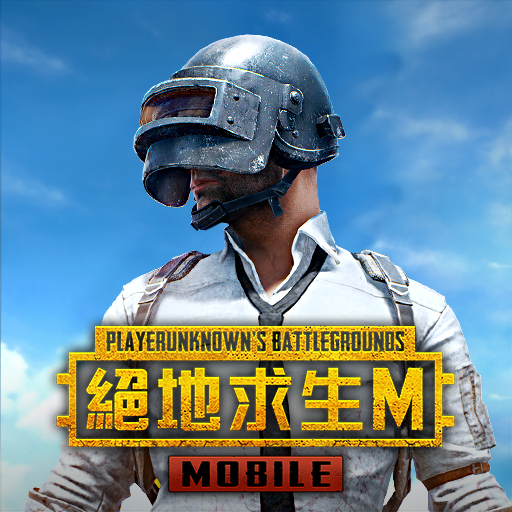 PUBG-MOBILE：絕地求生M