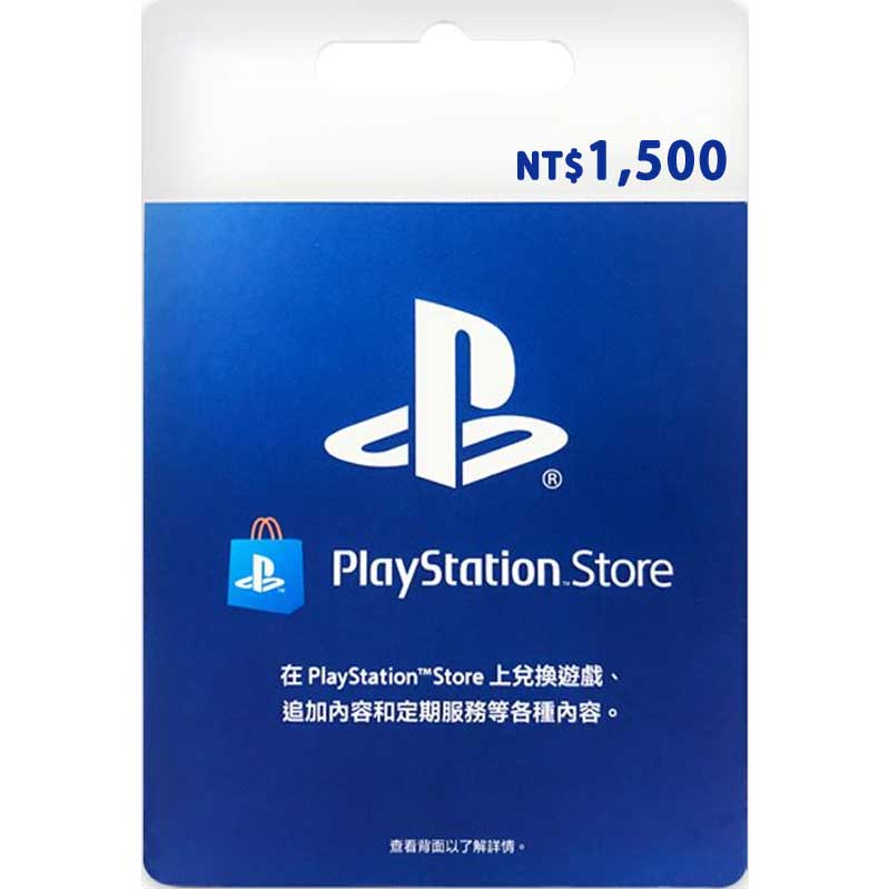 PlayStation禮物卡-1500台幣