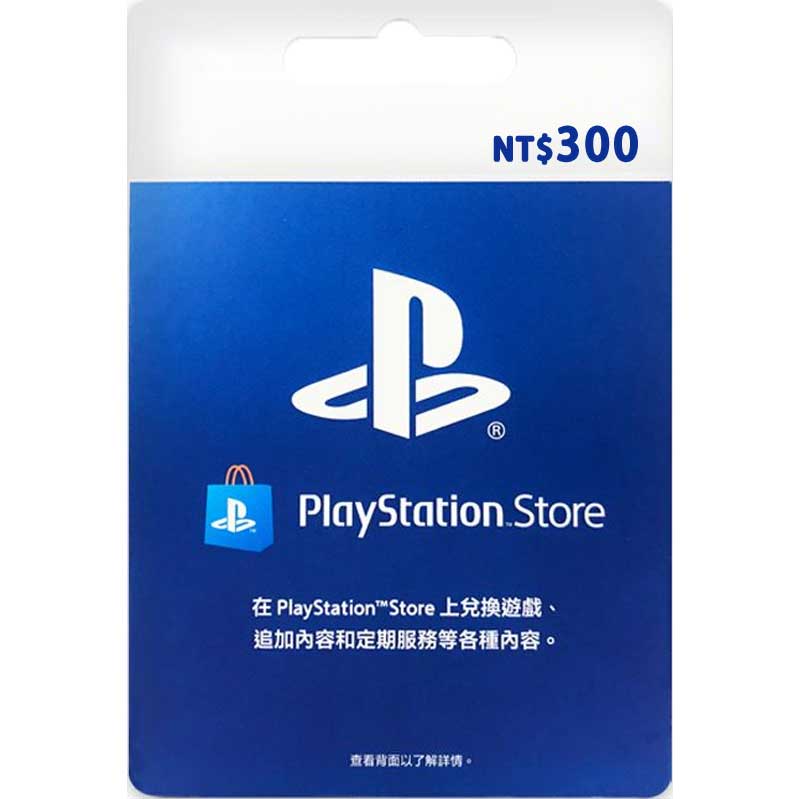 PlayStation禮物卡-300台幣