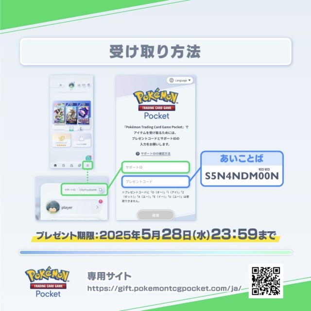 Pokemon TCG Pocket 兌換碼使用方式
