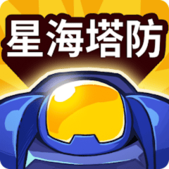 星海塔防：自訂地圖TD 代儲值