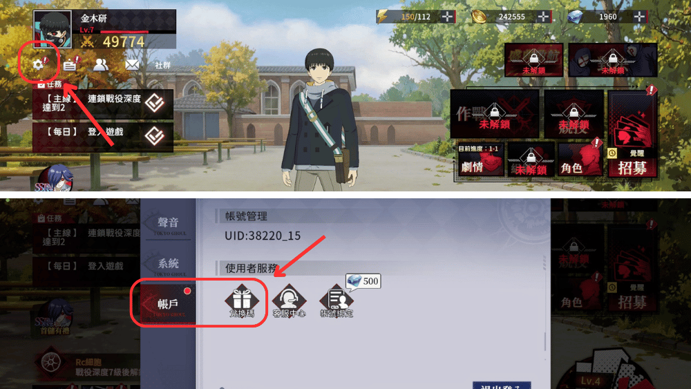 東京喰種：Awakening 禮包碼兌換方式