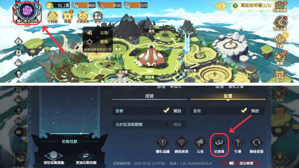 超進化物語2 禮包碼兌換方式