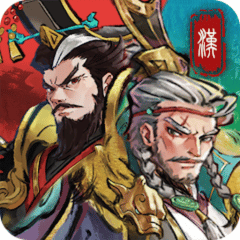 秦皇漢武儲值
