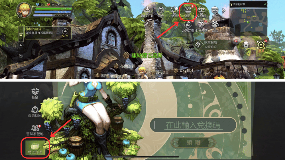 龍之谷經典再現禮包碼兌換方式